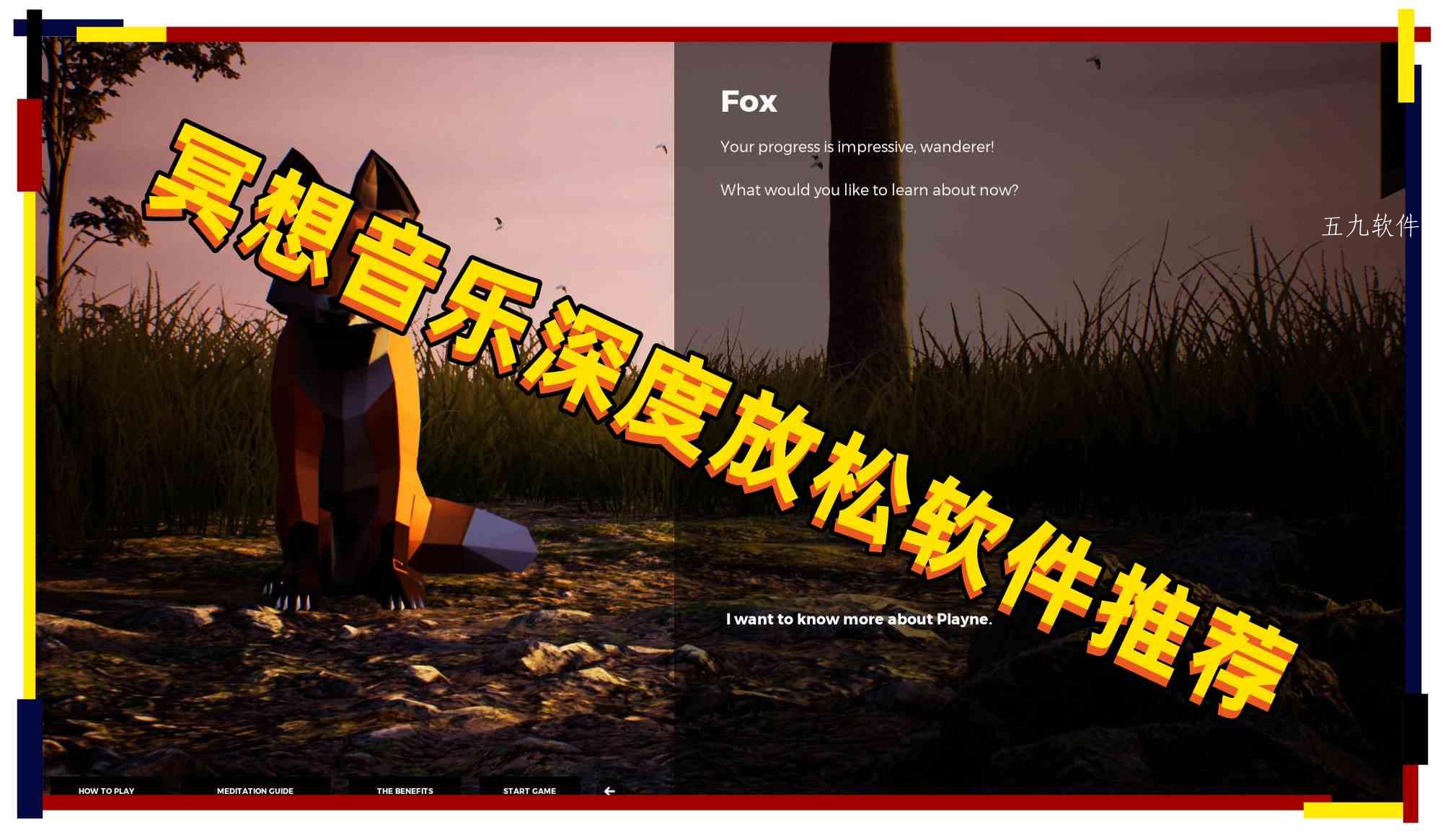 冥想音乐深度放松软件推荐