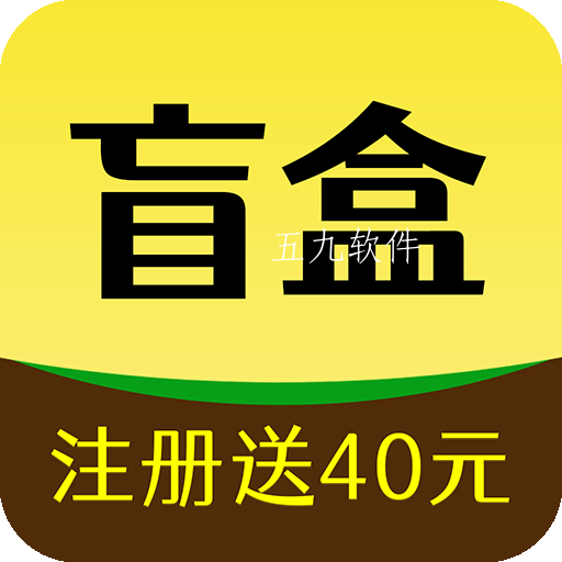 盲盒商城夺宝app 盲盒商城夺宝app