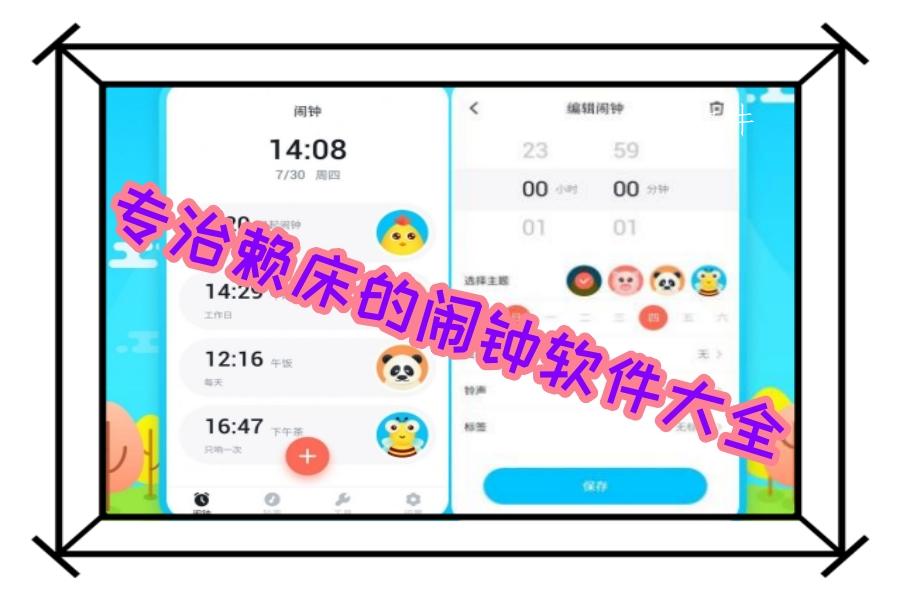 专治赖床的闹钟软件大全 专治赖床的闹钟软件大全