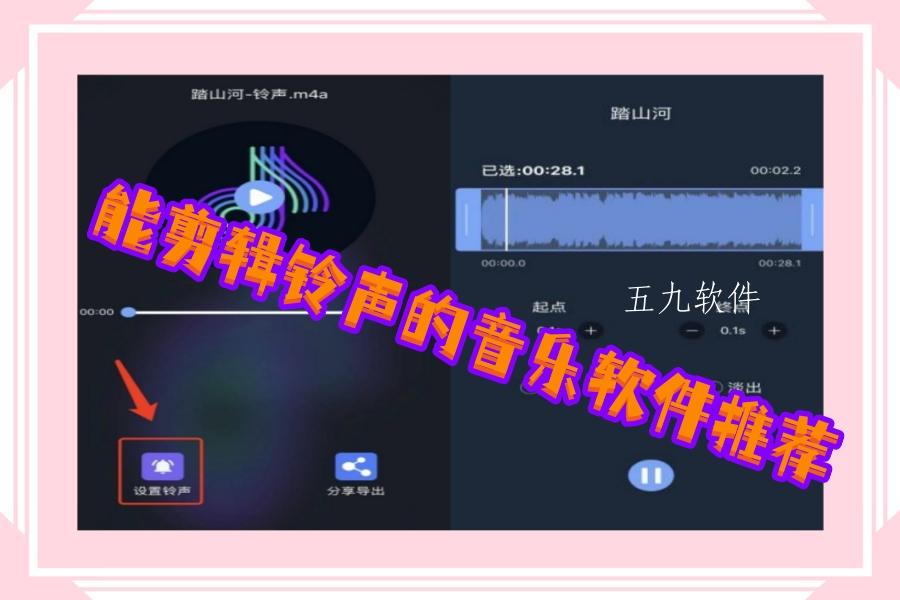 能剪辑铃声的音乐软件推荐 能剪辑铃声的音乐软件推荐