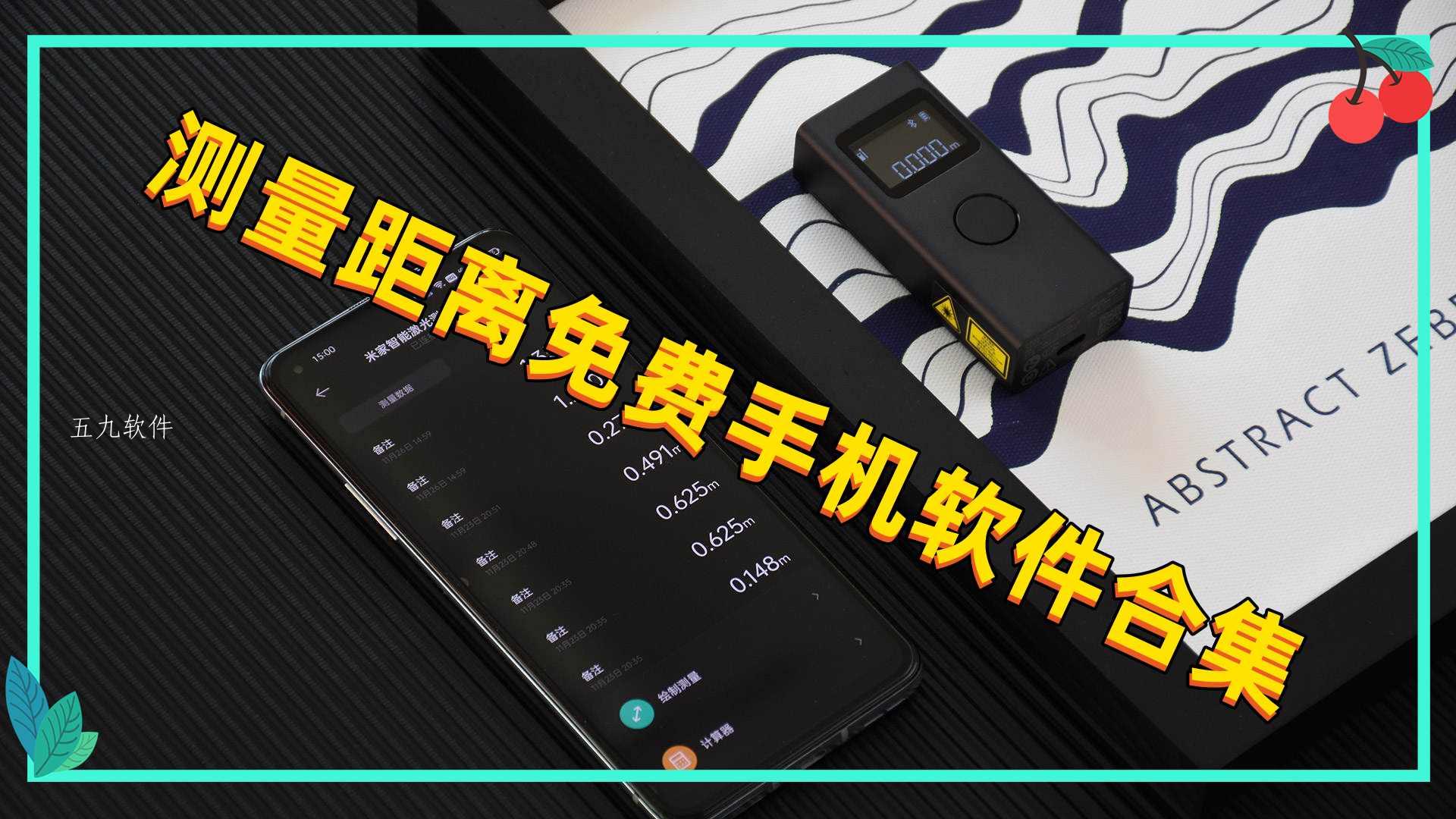 测量距离免费手机软件合集