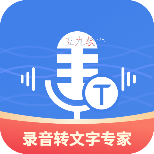 意飞录音转文字专家app 意飞录音转文字专家app