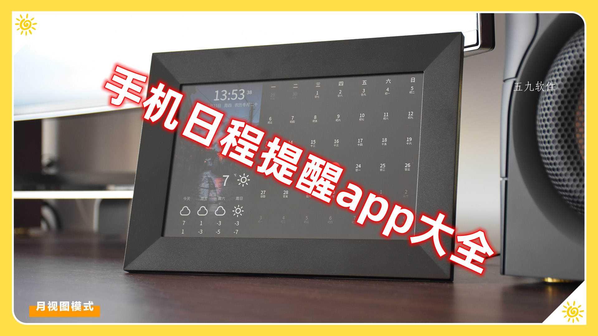 手机日程提醒app大全 手机日程提醒app大全
