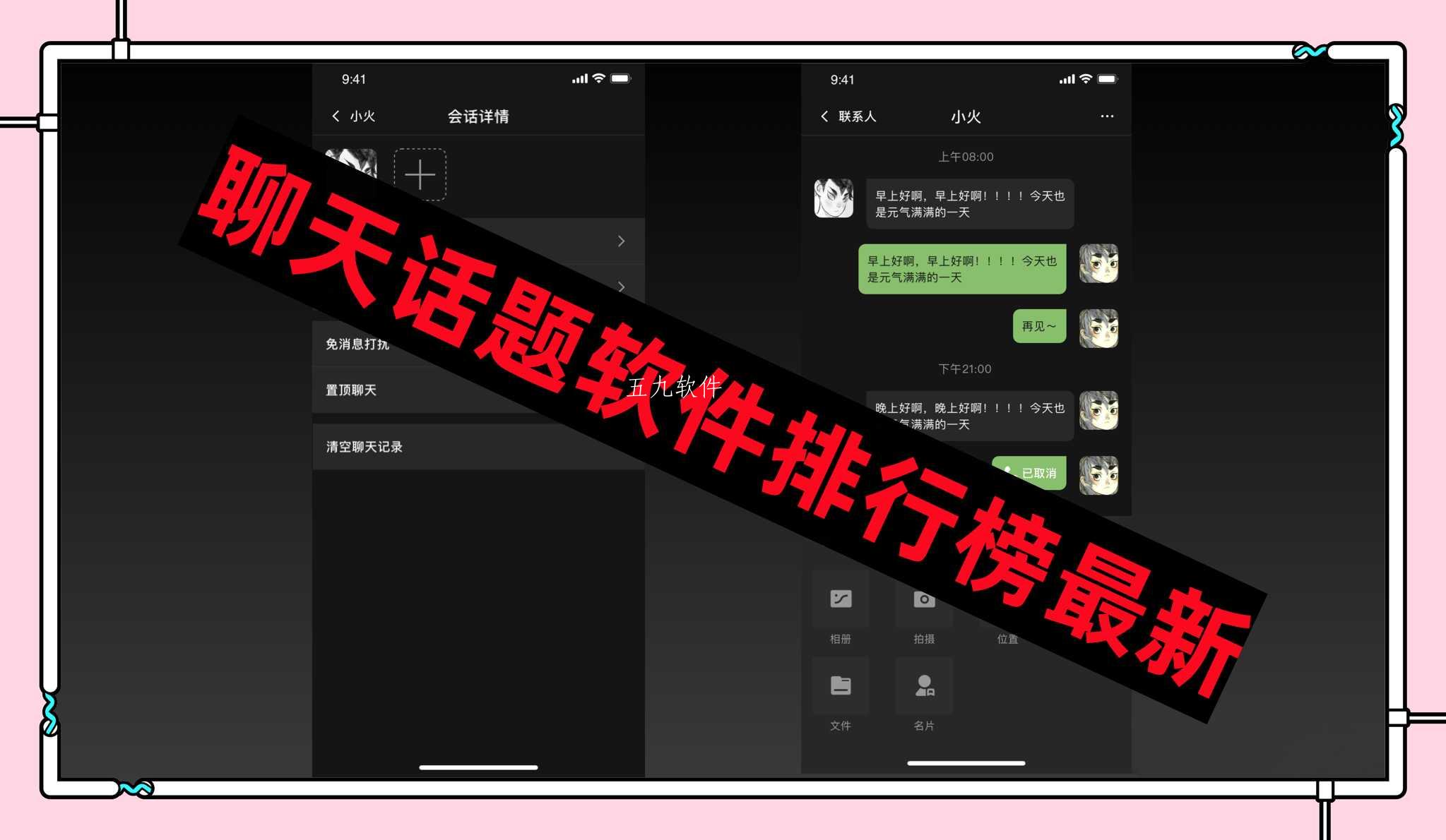 聊天话题软件排行榜最新