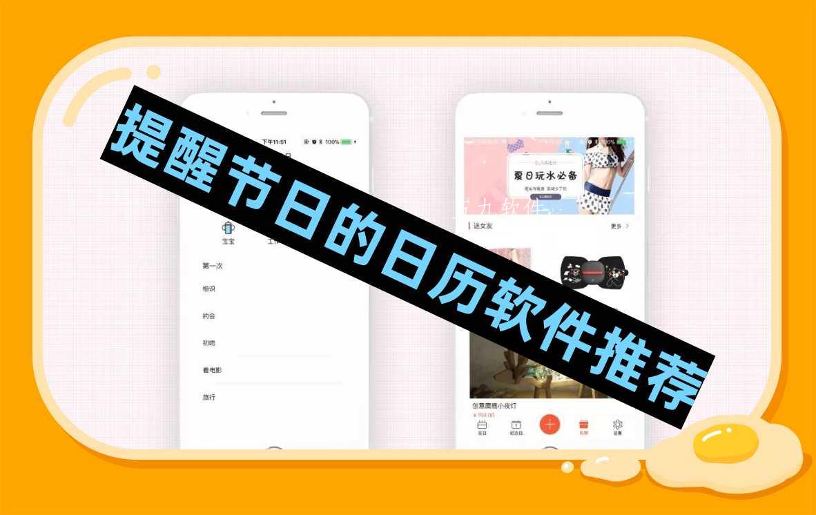 提醒节日的日历软件推荐