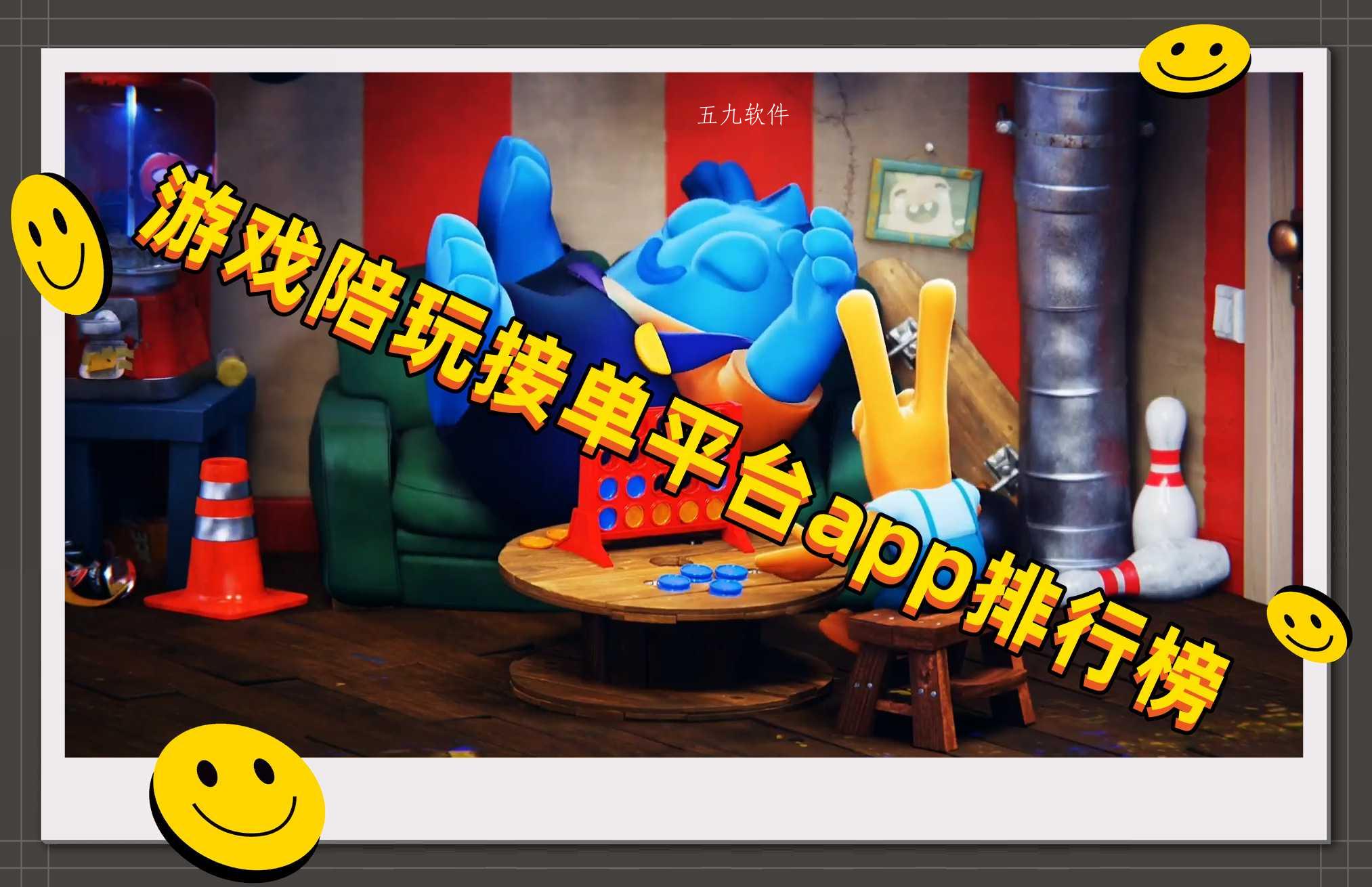 游戏陪玩接单平台app排行榜 游戏陪玩接单平台app排行榜