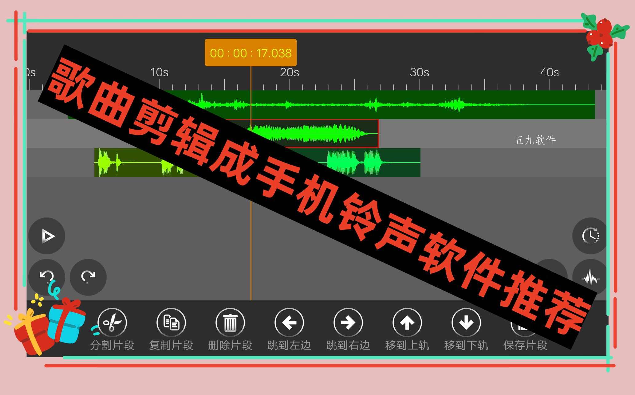 歌曲剪辑成手机铃声软件推荐