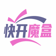 快开魔盒app