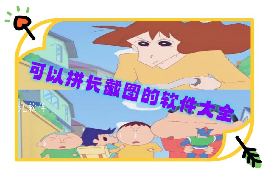 可以拼长截图的软件大全