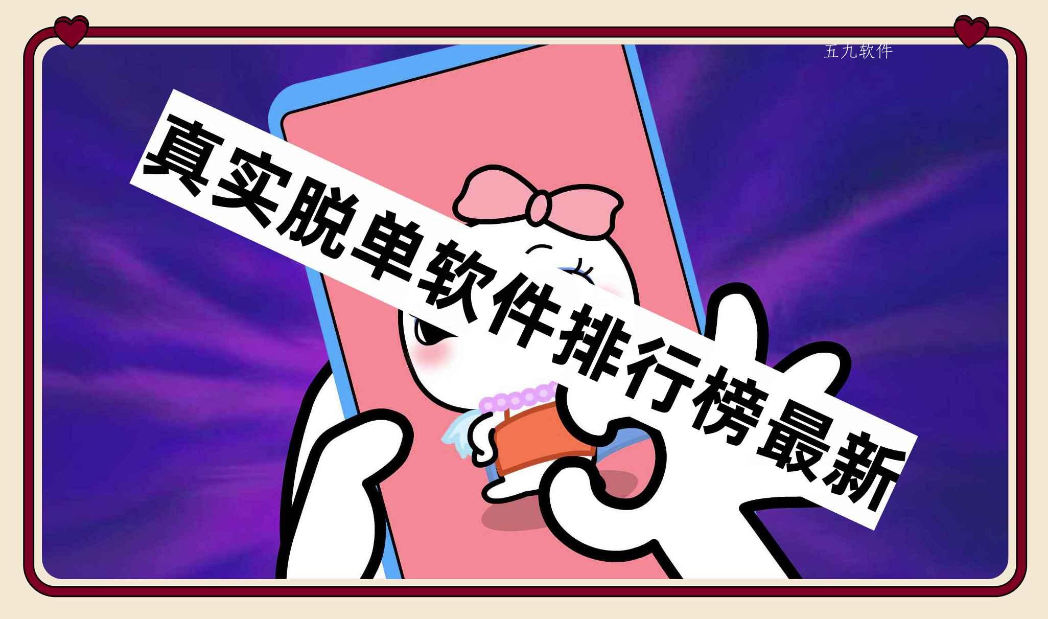 真实脱单软件排行榜最新