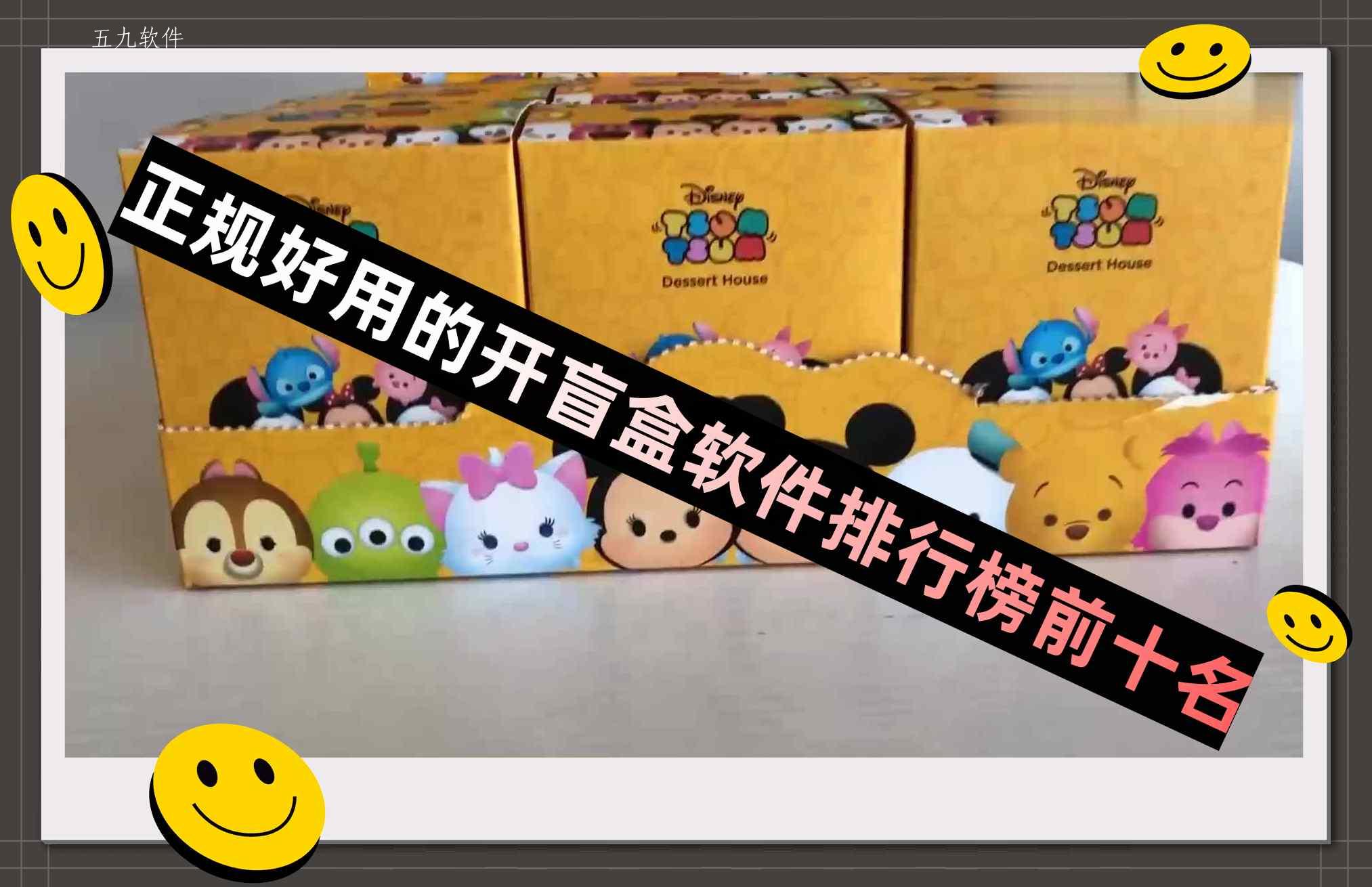 正规好用的开盲盒软件排行榜前十名