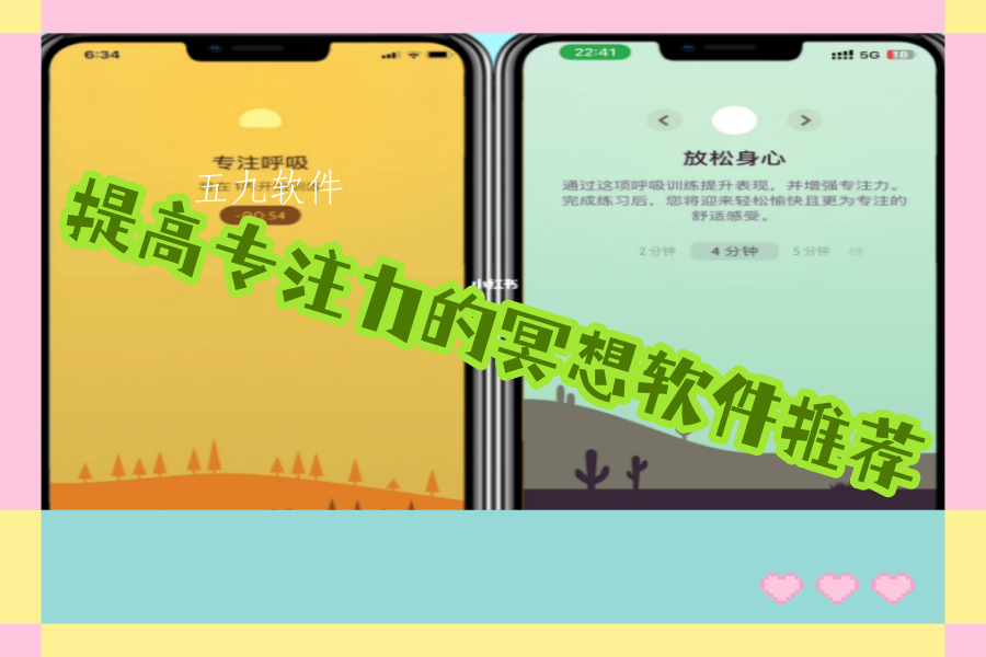 提高专注力的冥想软件推荐