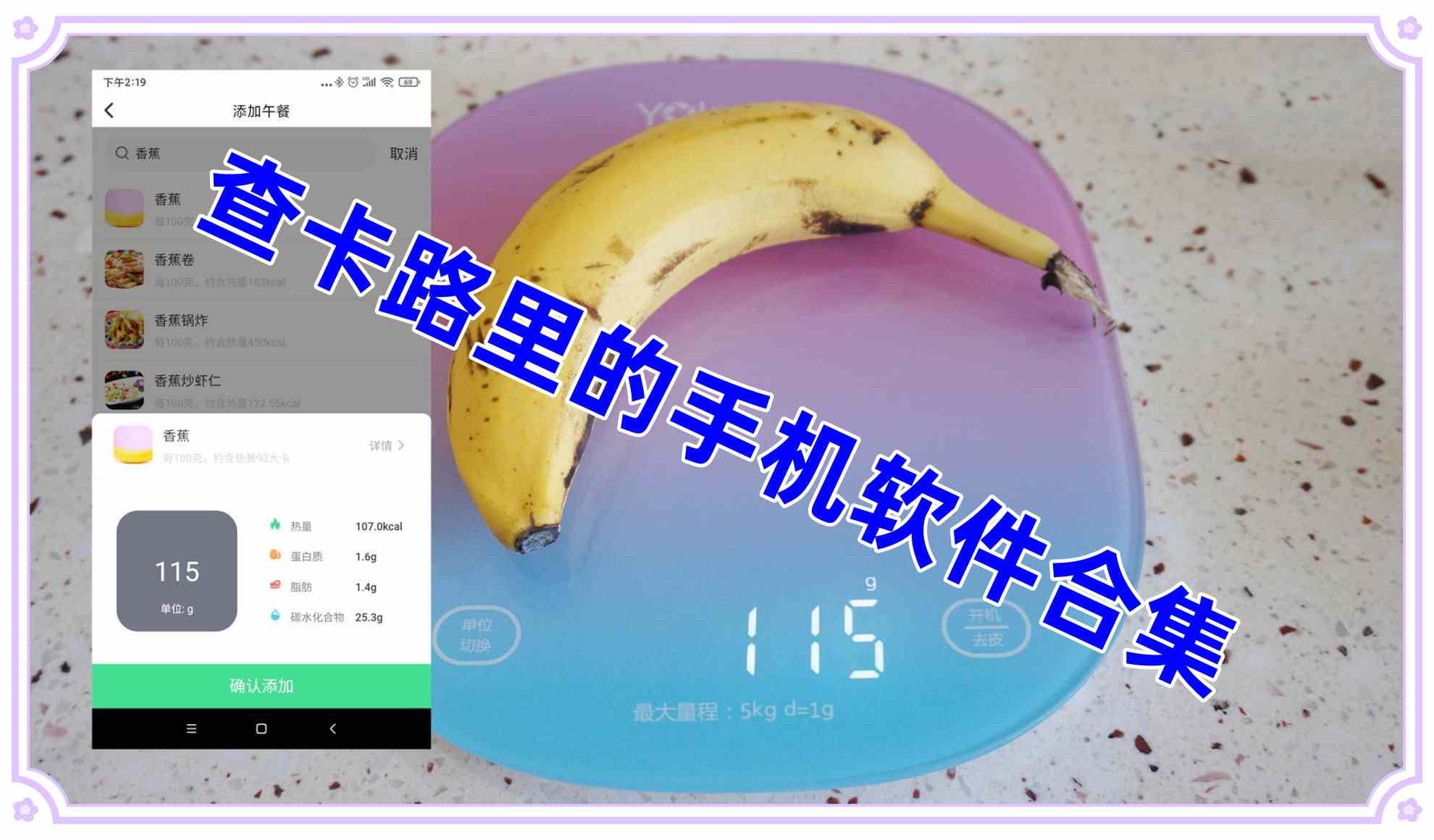 查卡路里的手机软件合集