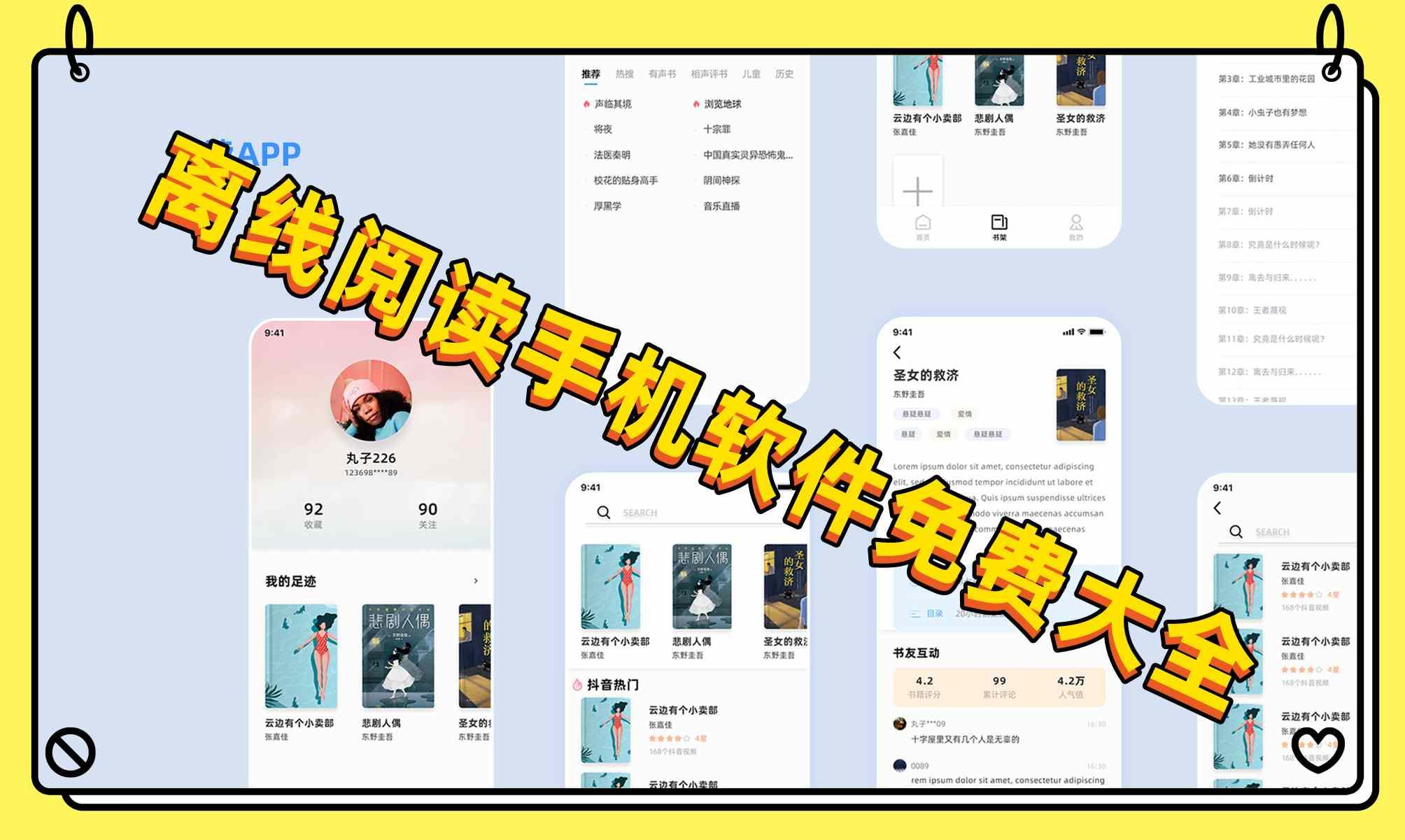 离线阅读手机软件免费大全