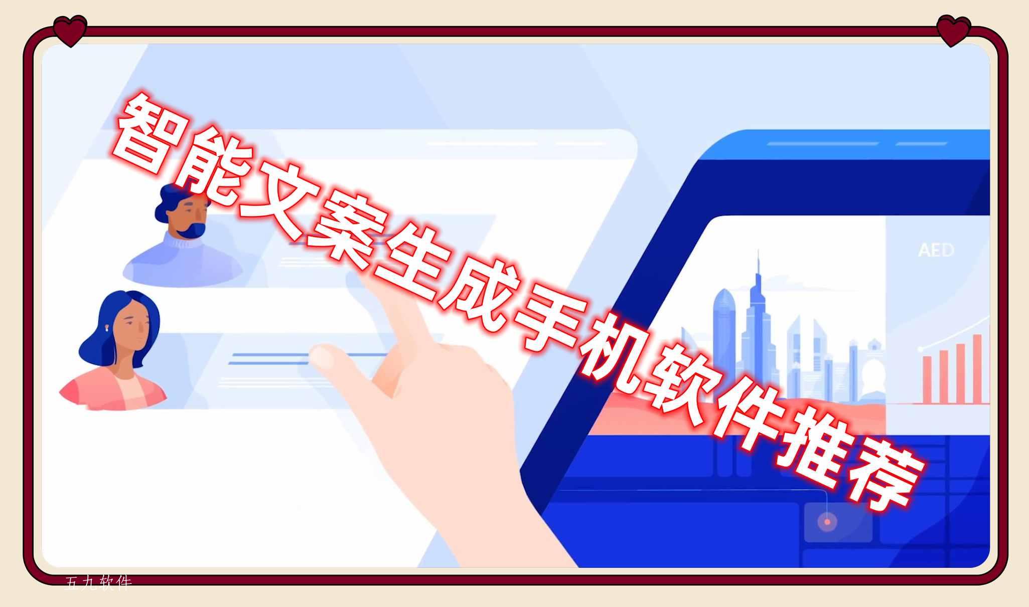 智能文案生成手机软件推荐 智能文案生成手机软件推荐