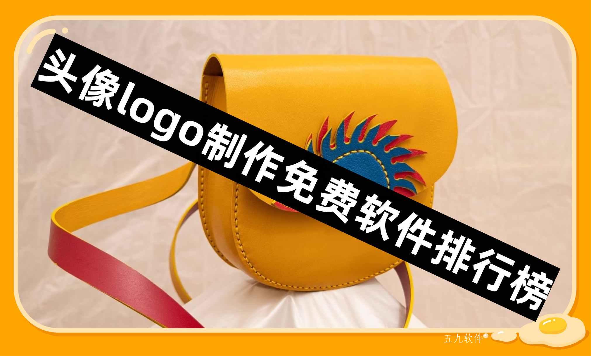 头像logo制作免费软件排行榜 头像logo制作免费软件排行榜