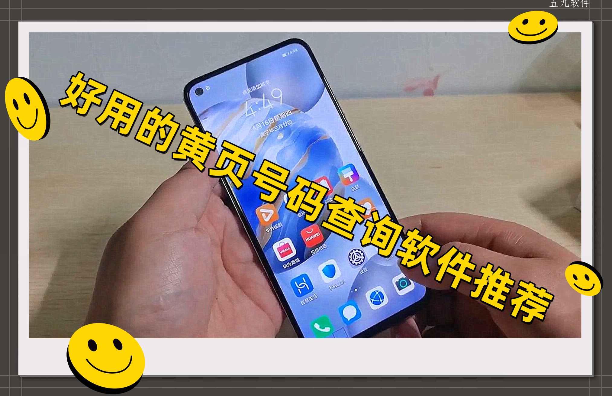 好用的黄页号码查询软件推荐