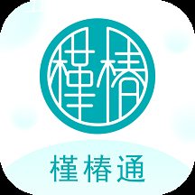 槿椿通app
