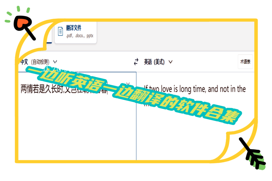 一边听英语一边翻译的软件合集