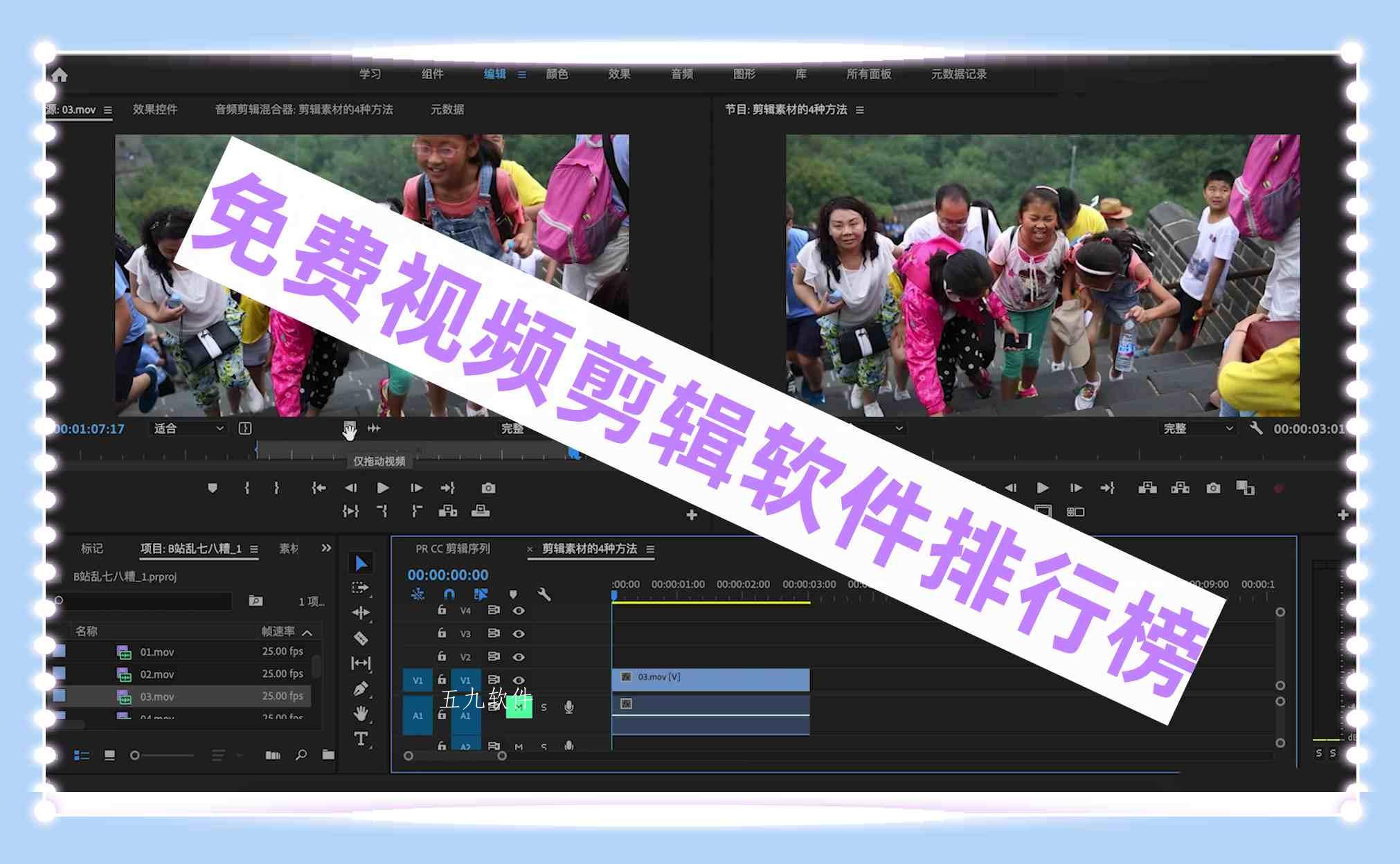 免费视频剪辑软件排行榜