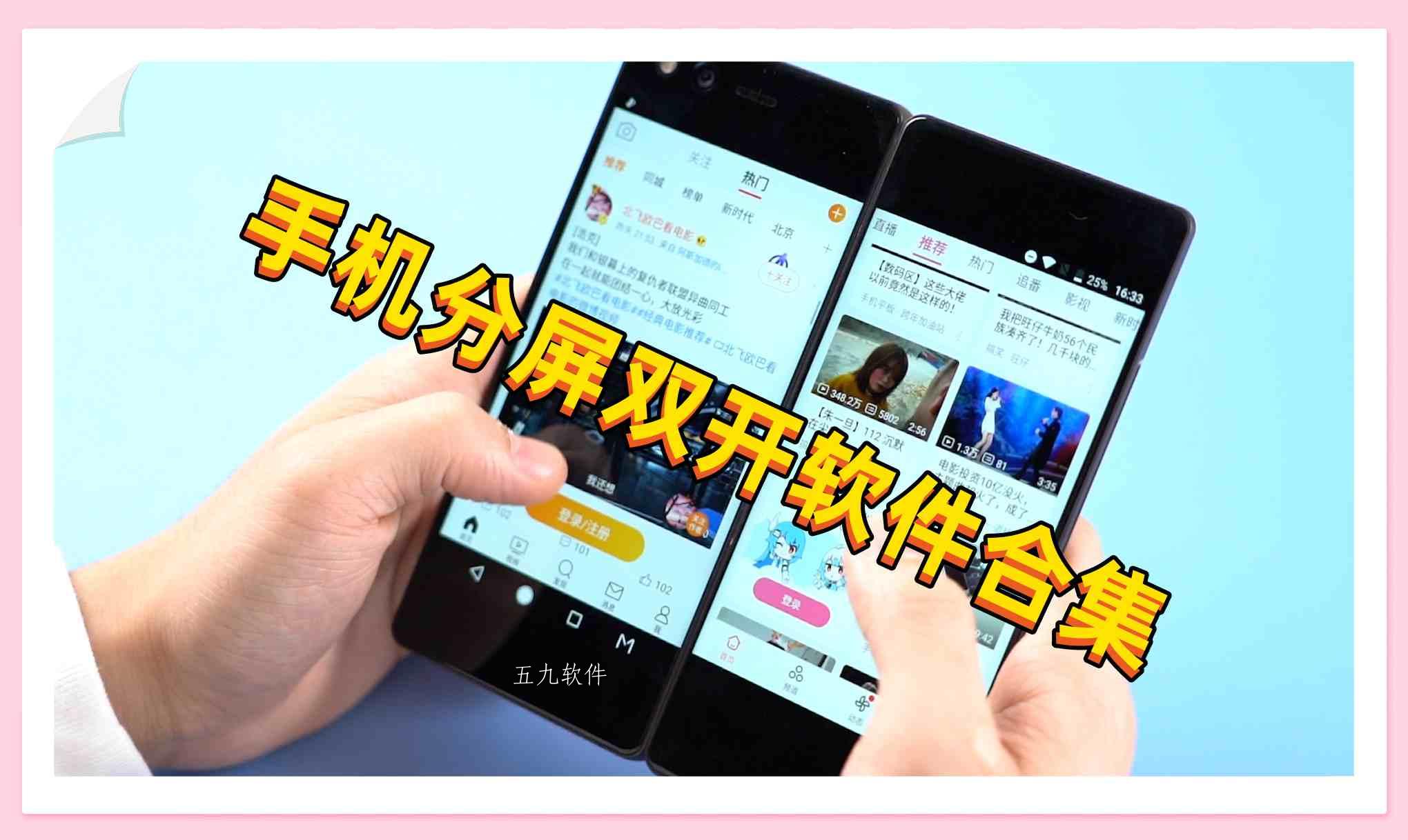 手机分屏双开软件合集