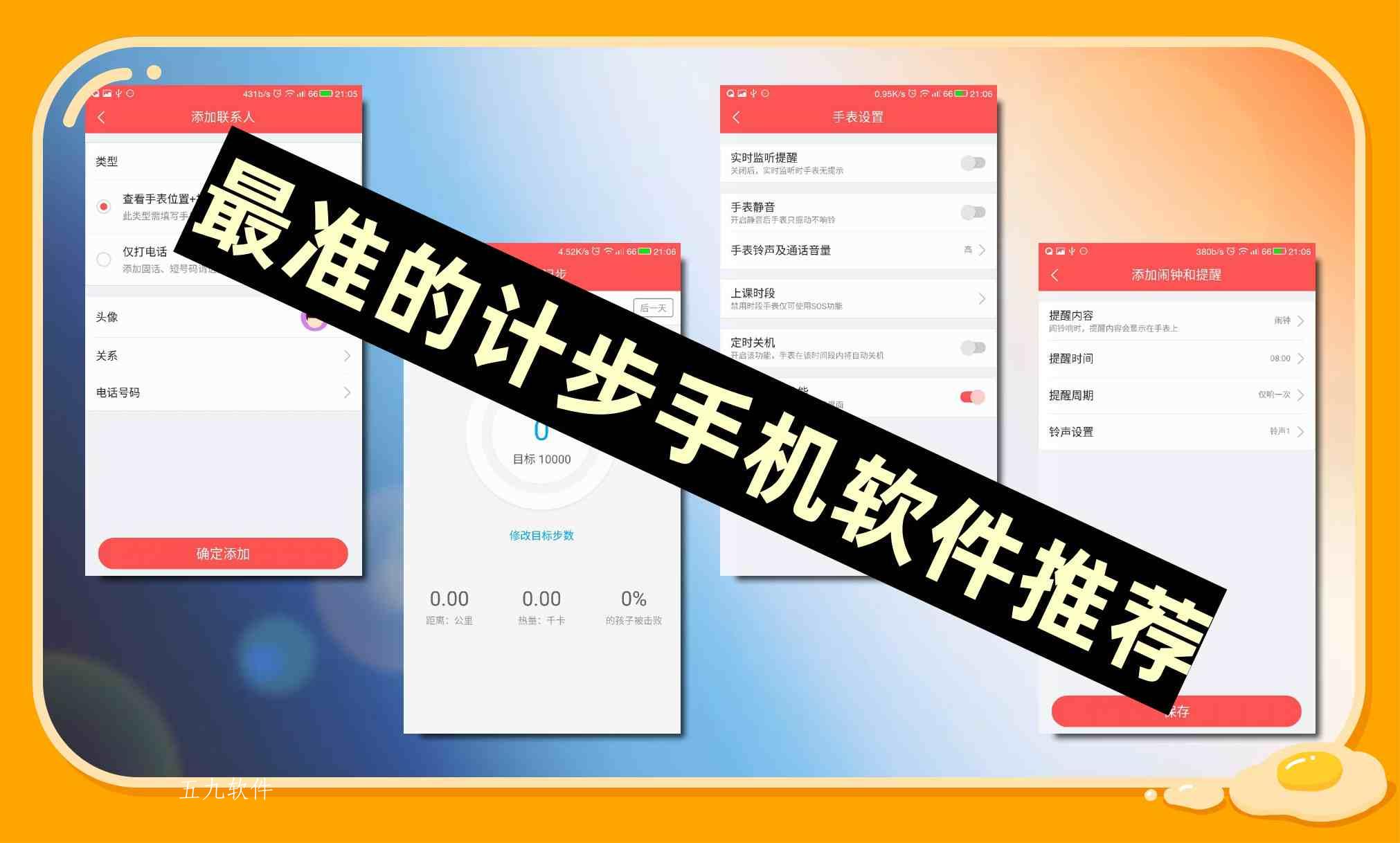 最准的计步手机软件推荐 最准的计步手机软件推荐