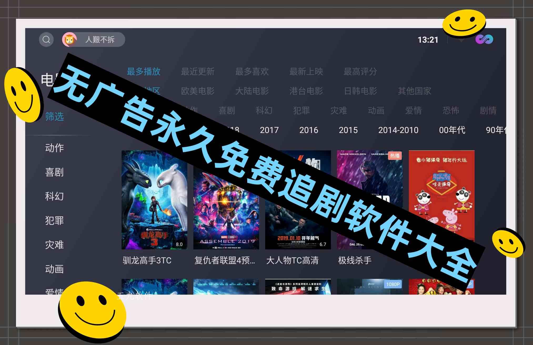 无广告永久免费追剧软件大全