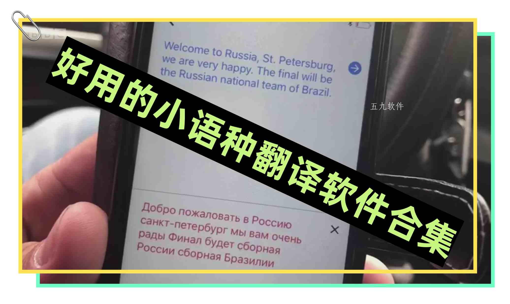 好用的小语种翻译软件合集