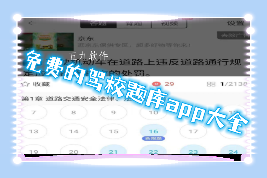 免费的驾校题库app大全 免费的驾校题库app大全