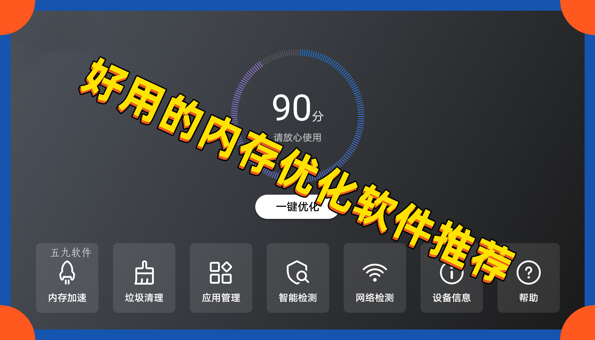 好用的内存优化软件推荐 好用的内存优化软件推荐