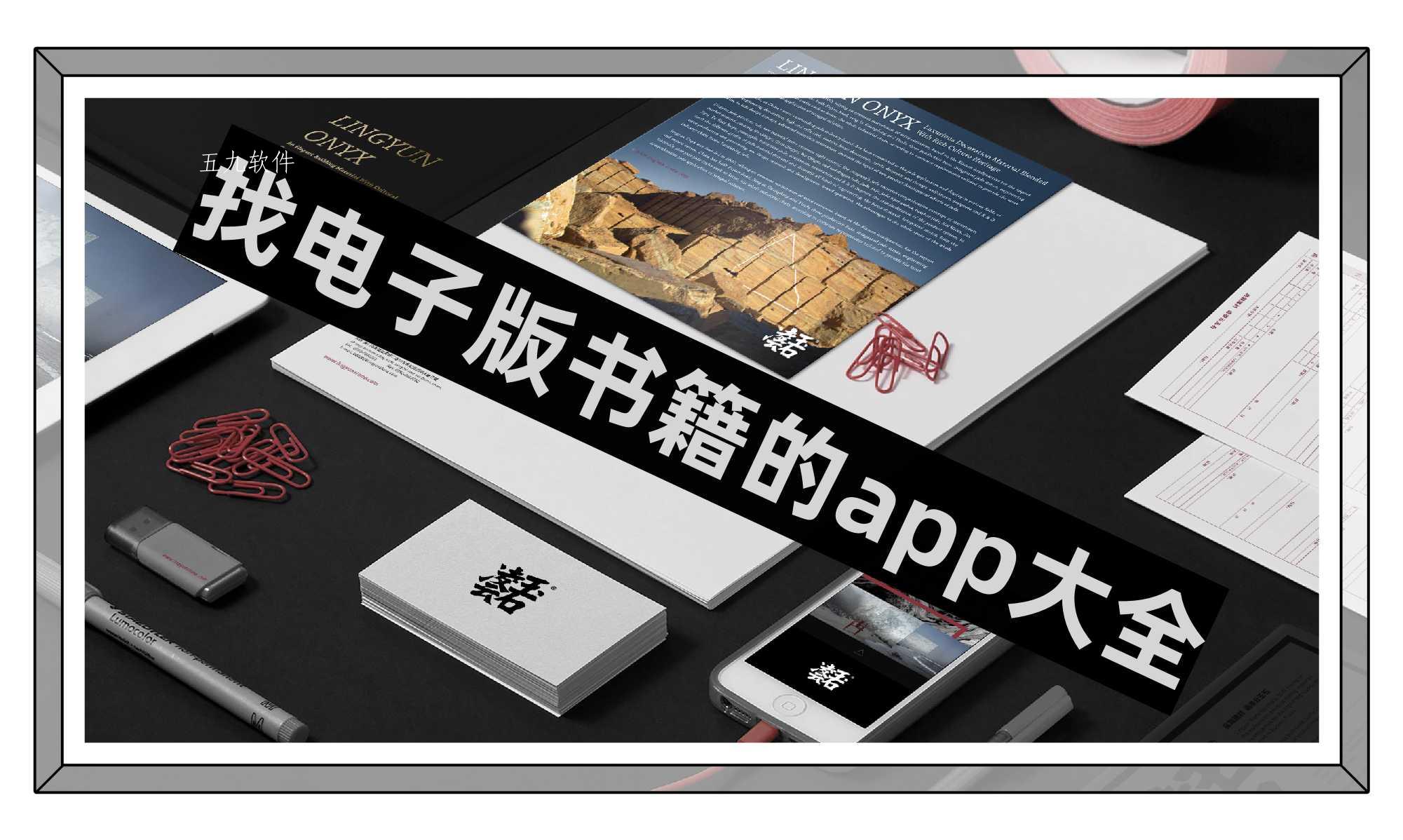 找电子版书籍的app大全