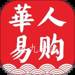 华人易购app