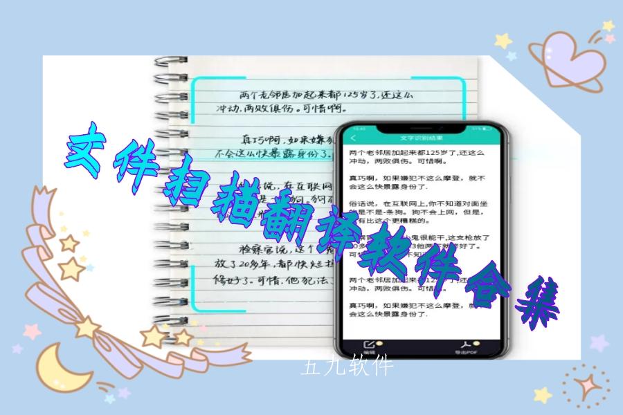文件扫描翻译软件合集
