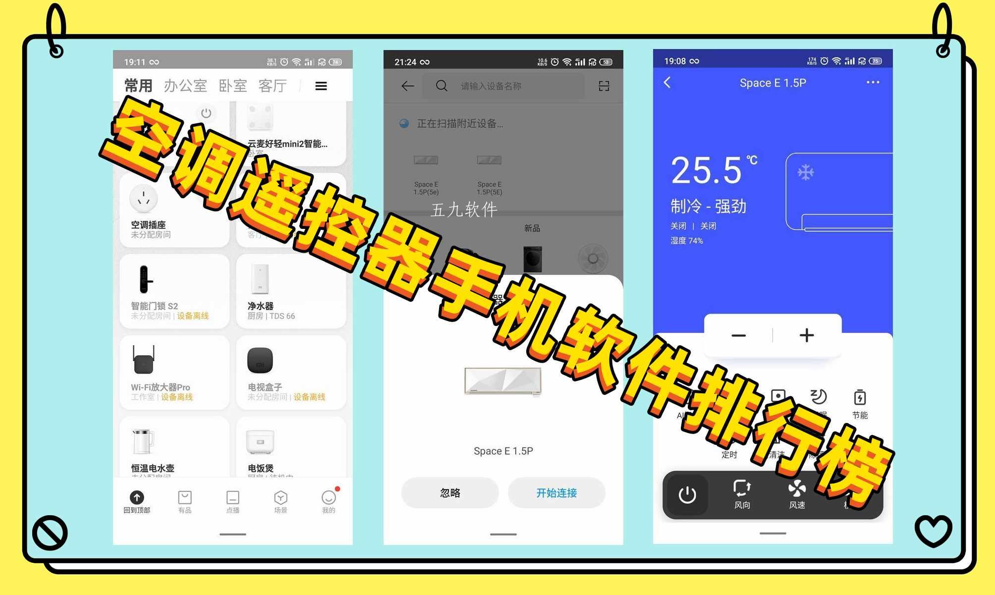 空调遥控器手机软件排行榜 空调遥控器手机软件排行榜