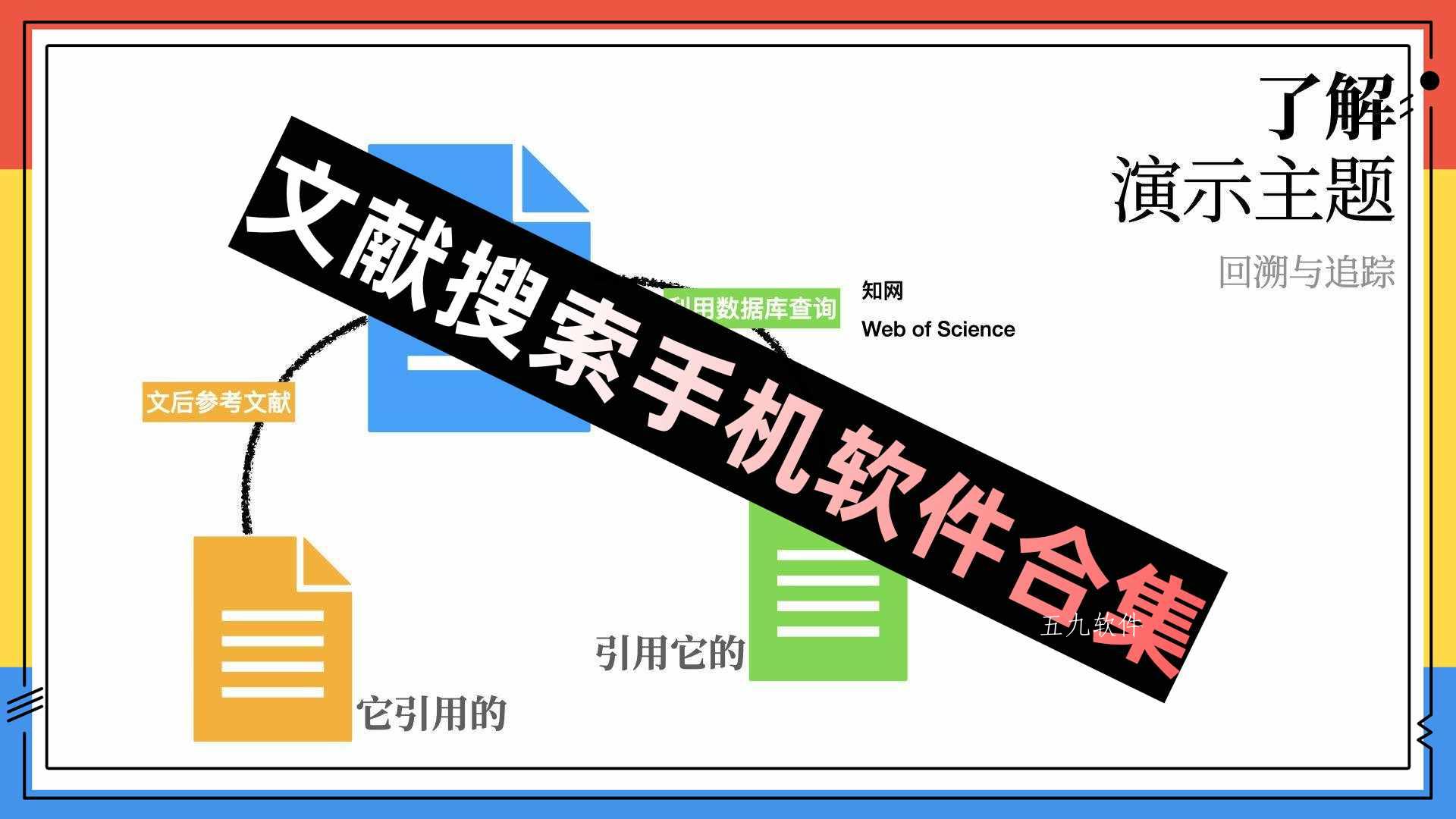 文献搜索手机软件合集