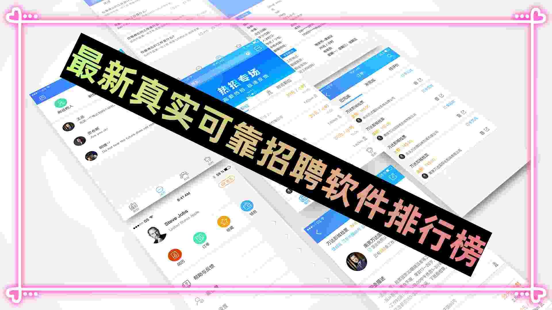 最新真实可靠招聘软件排行榜