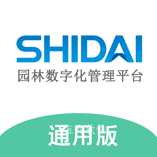 仕代数字园林app 仕代数字园林app