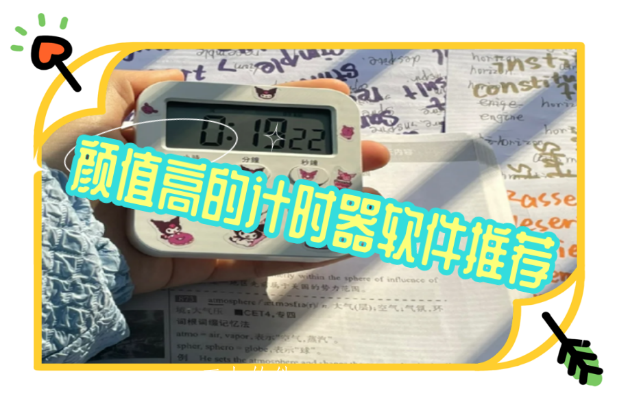 颜值高的计时器软件推荐
