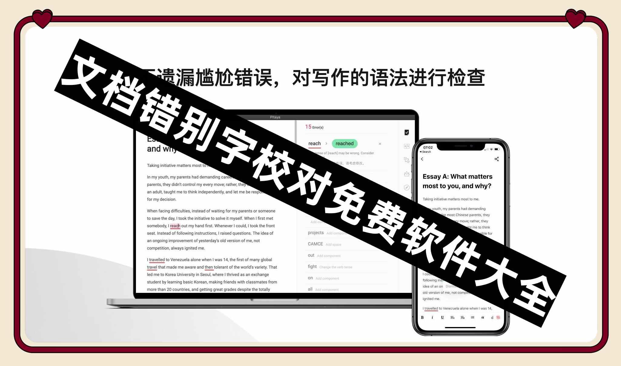 文档错别字校对免费软件大全