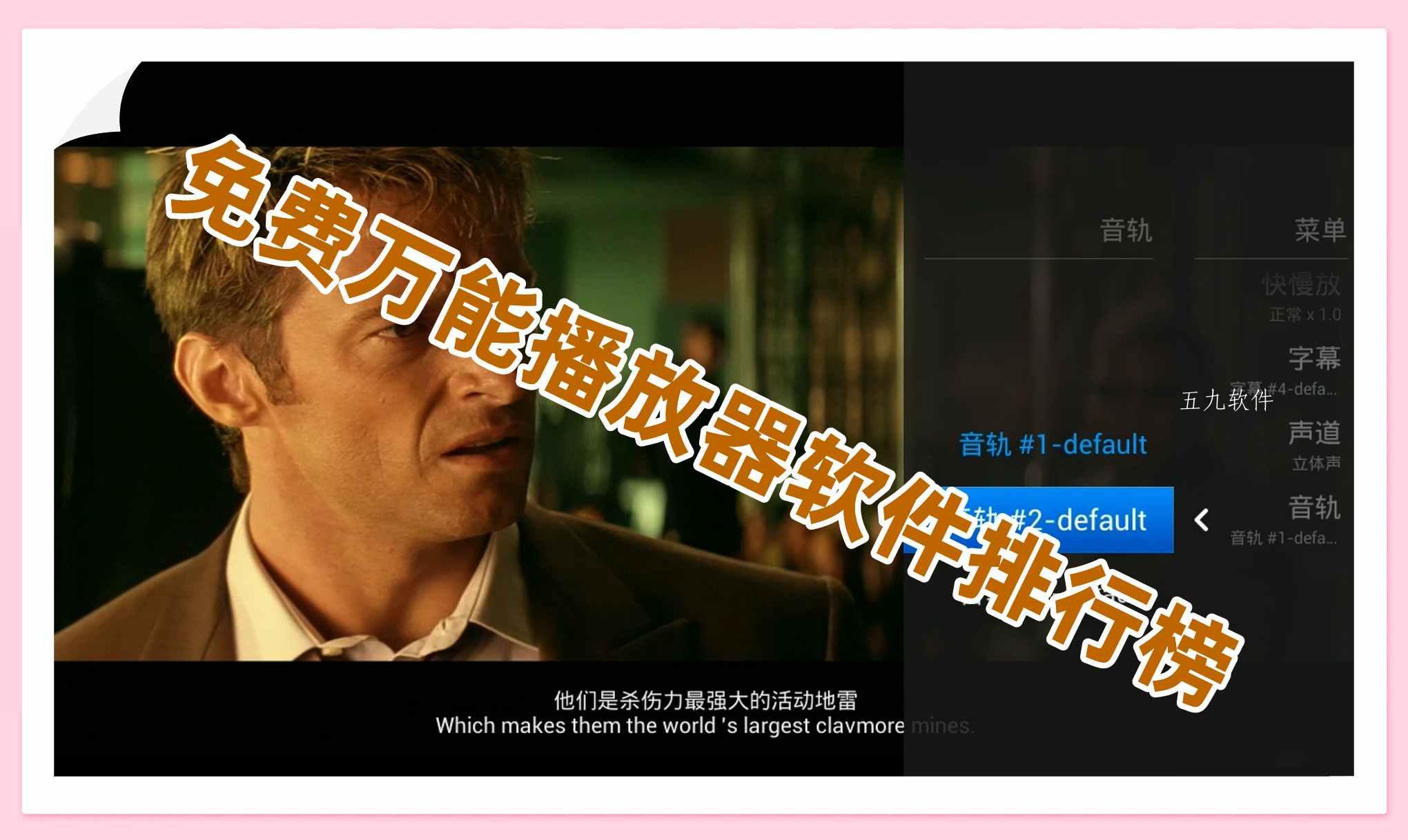 免费万能播放器软件排行榜