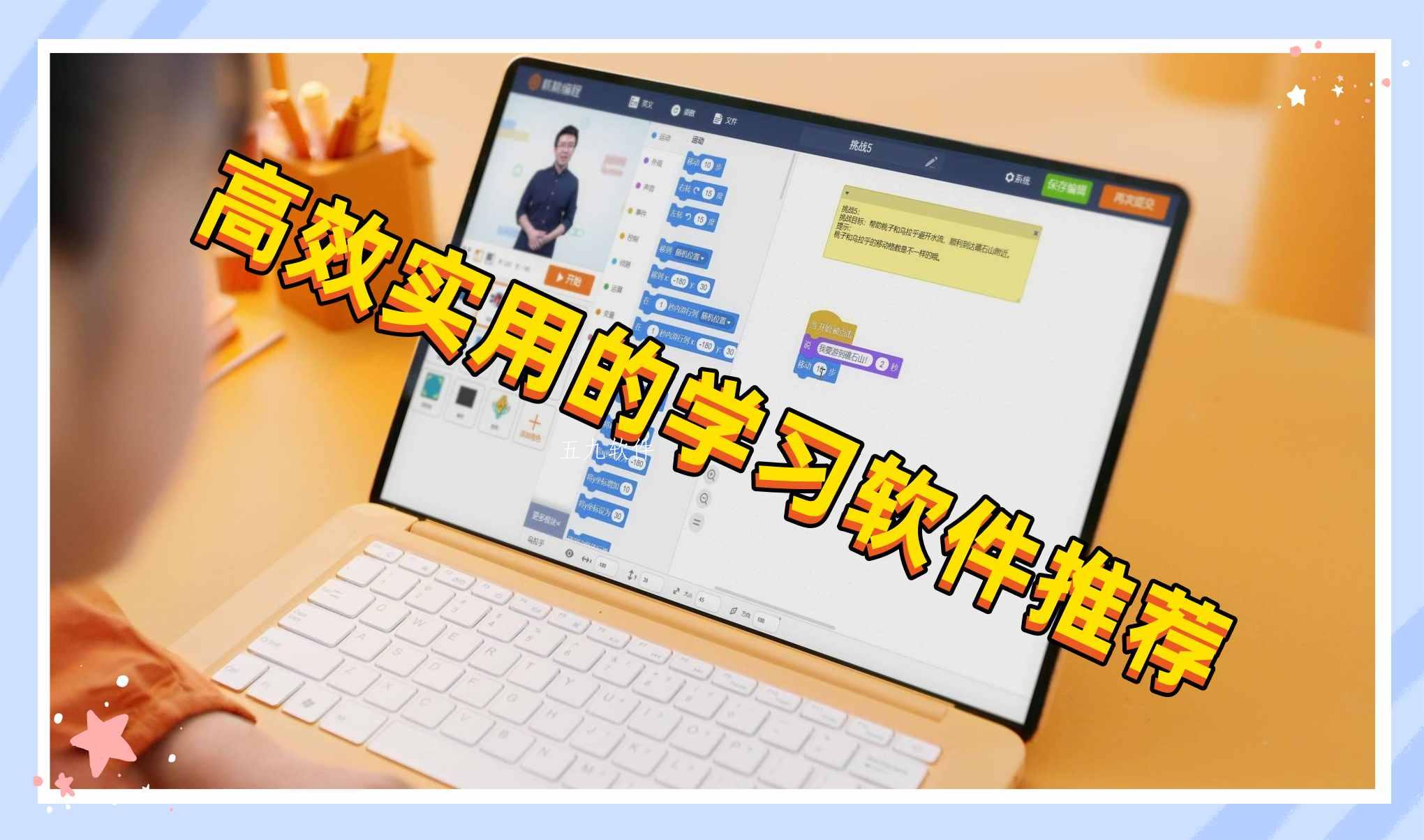 高效实用的学习软件推荐 高效实用的学习软件推荐