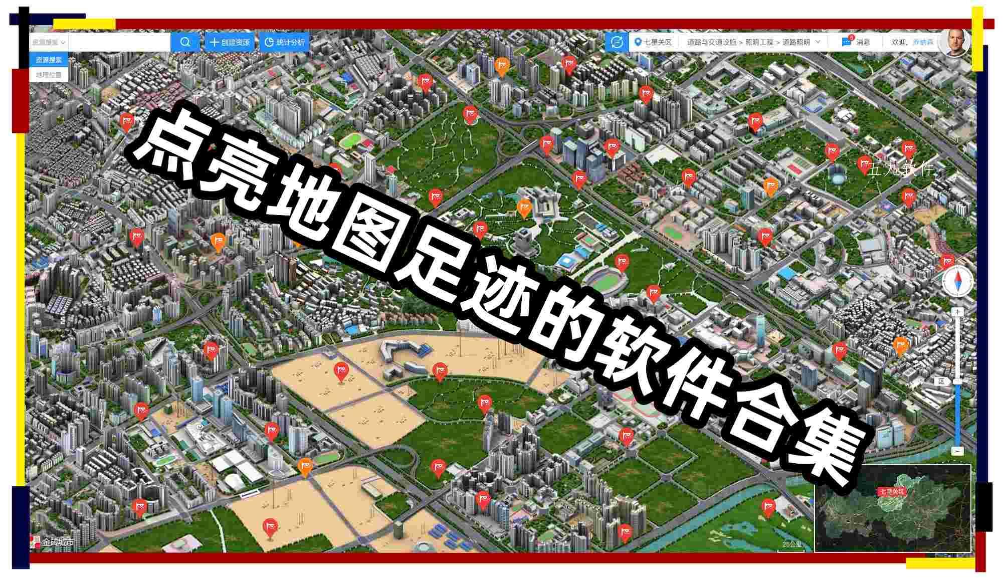 点亮地图足迹的软件合集