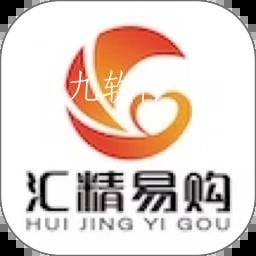 汇精易购app