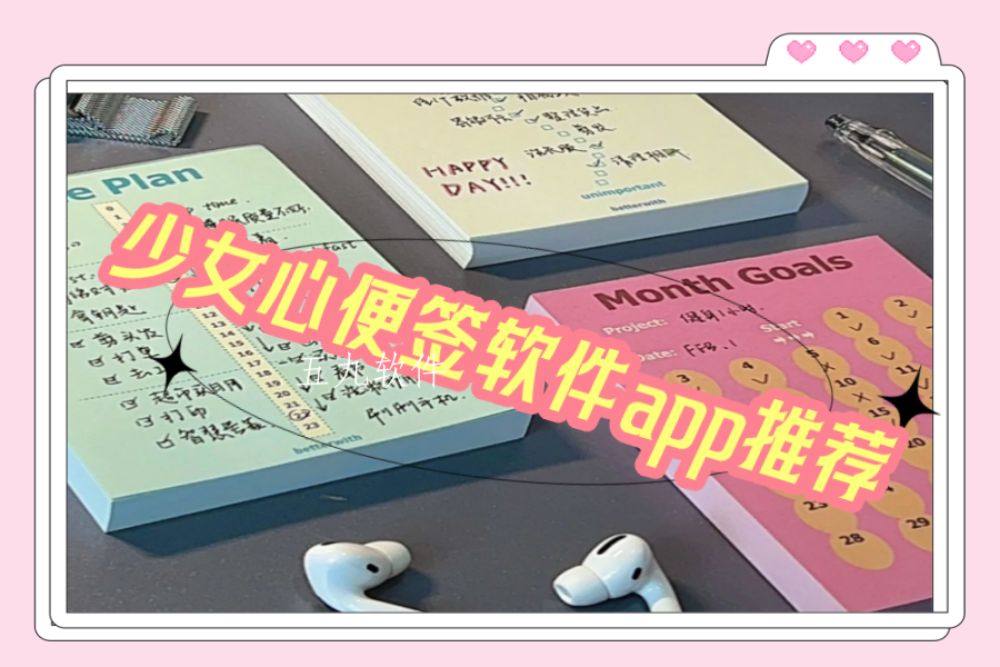 少女心便签软件app推荐