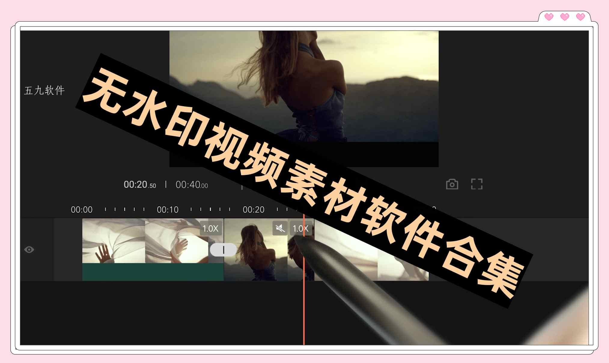 无水印视频素材软件合集 无水印视频素材软件合集