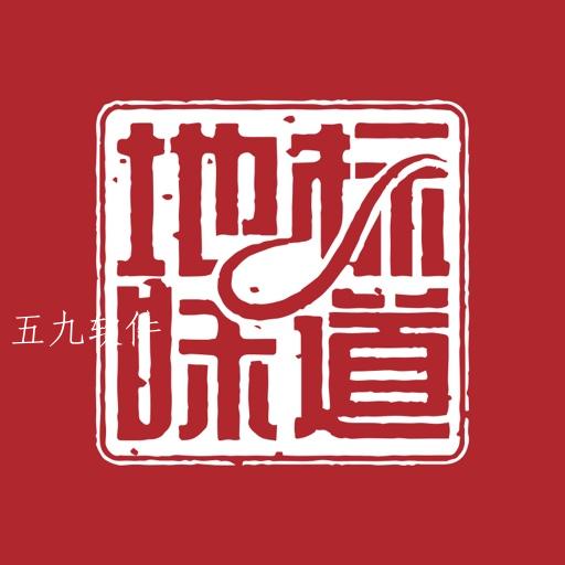 地标味道增客系统app 地标味道增客系统app