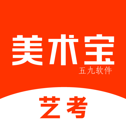 美术宝艺考优质课程app 美术宝艺考优质课程app