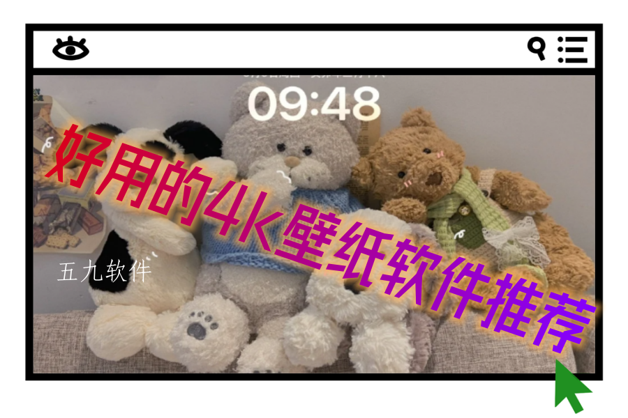 好用的4k壁纸软件推荐