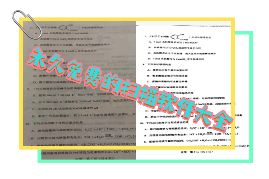 永久免费的扫描软件大全 永久免费的扫描软件大全