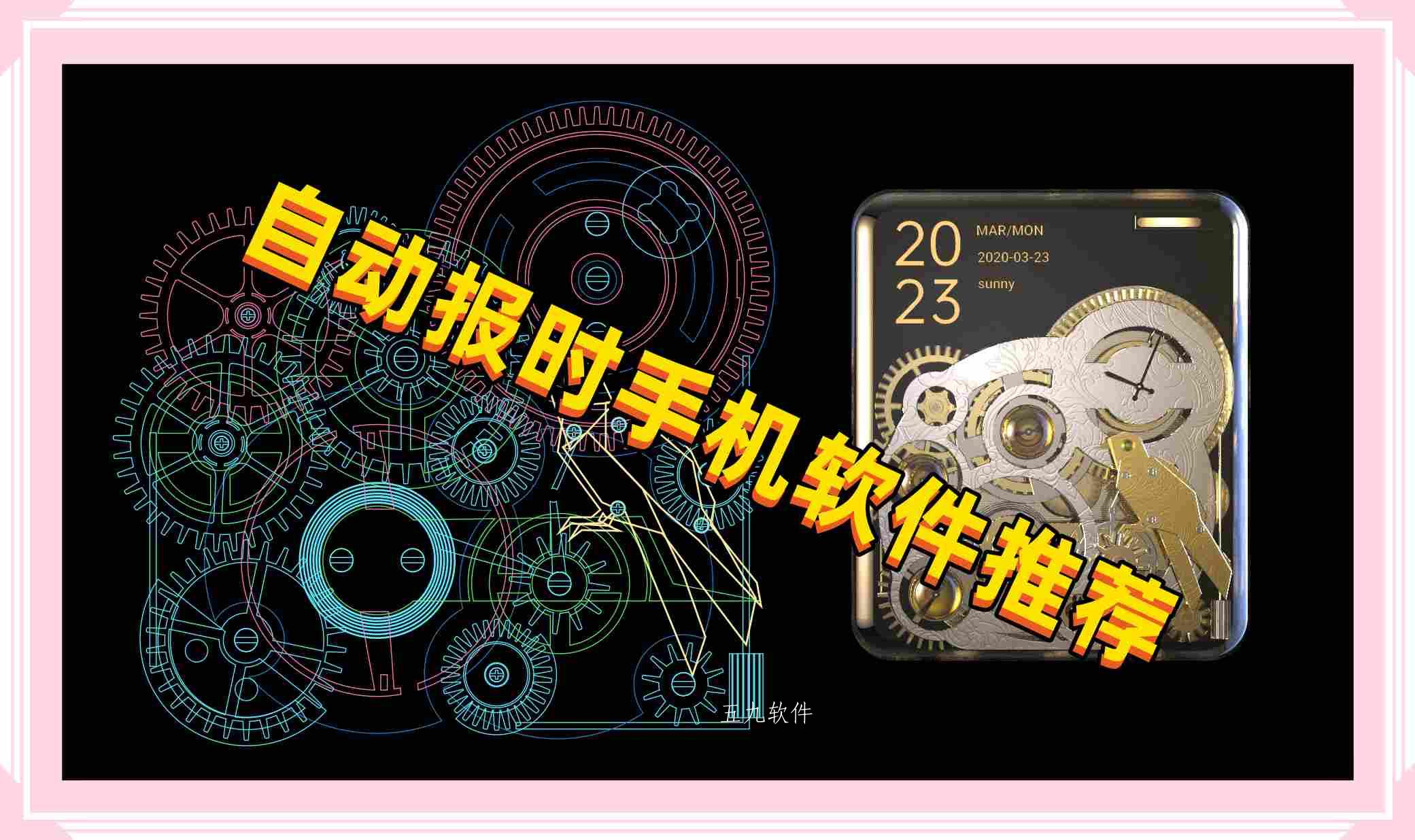 自动报时手机软件推荐